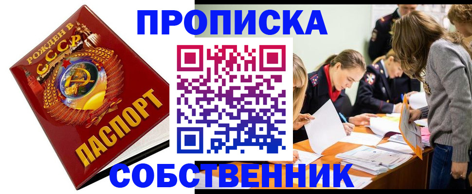 прописка паспорт в Орловской области