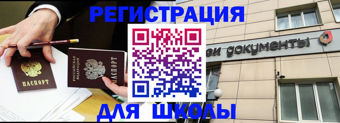 прописка штамп в Орловской области