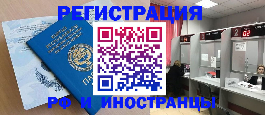 прописка иностранных граждан в Орловской области