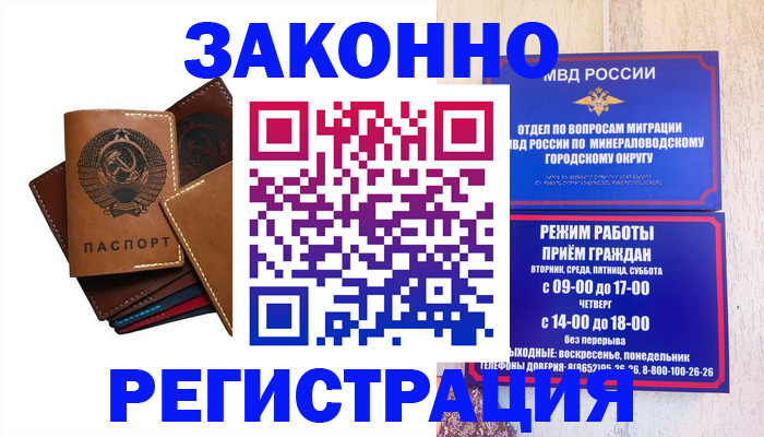 прописка для работы в Орловской области